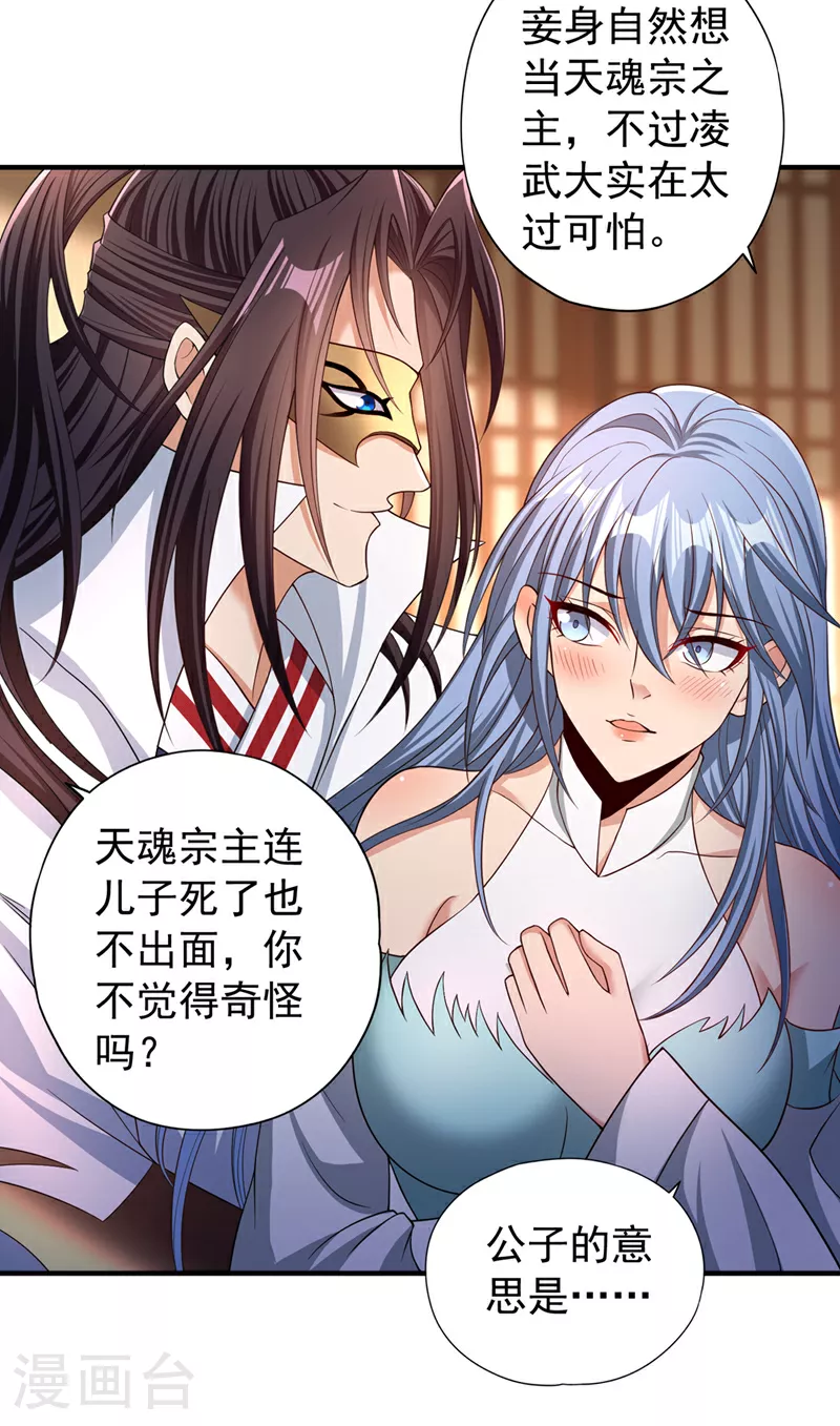 第330话 装傻就没意思了 第36页