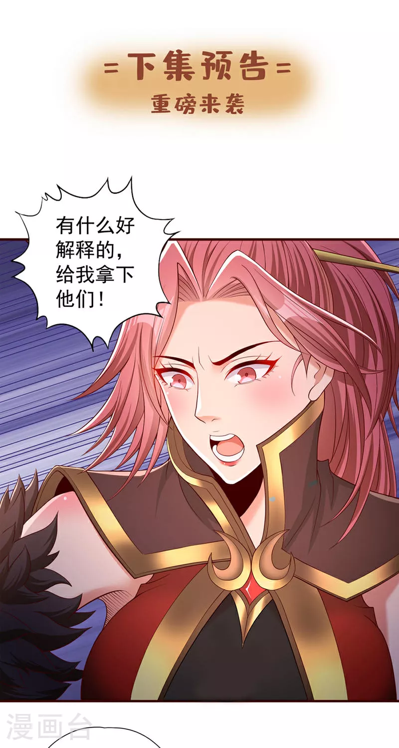 第330话 装傻就没意思了 第37页