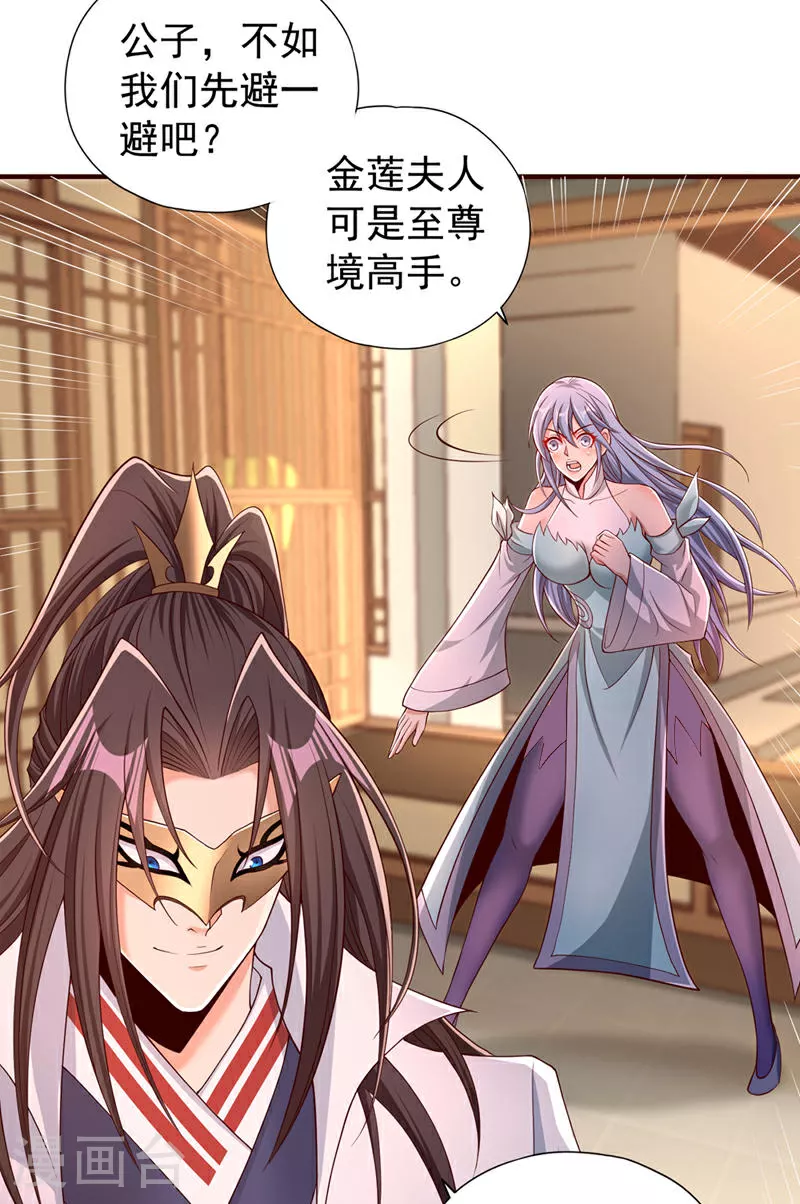 第330话 装傻就没意思了 第38页