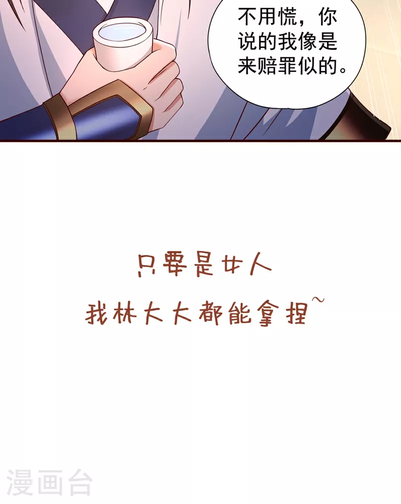 第330话 装傻就没意思了 第39页