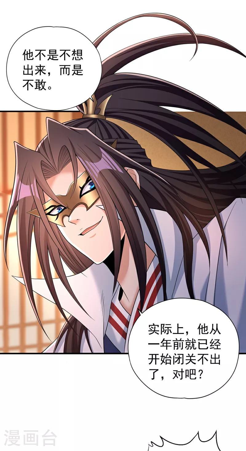 第331话 用我的命来换！ 第2页