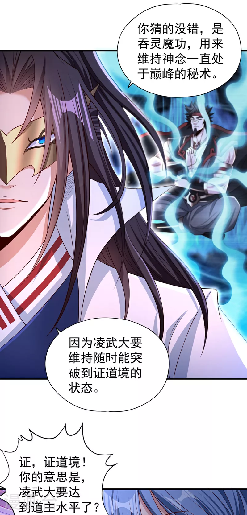 第331话 用我的命来换！ 第5页