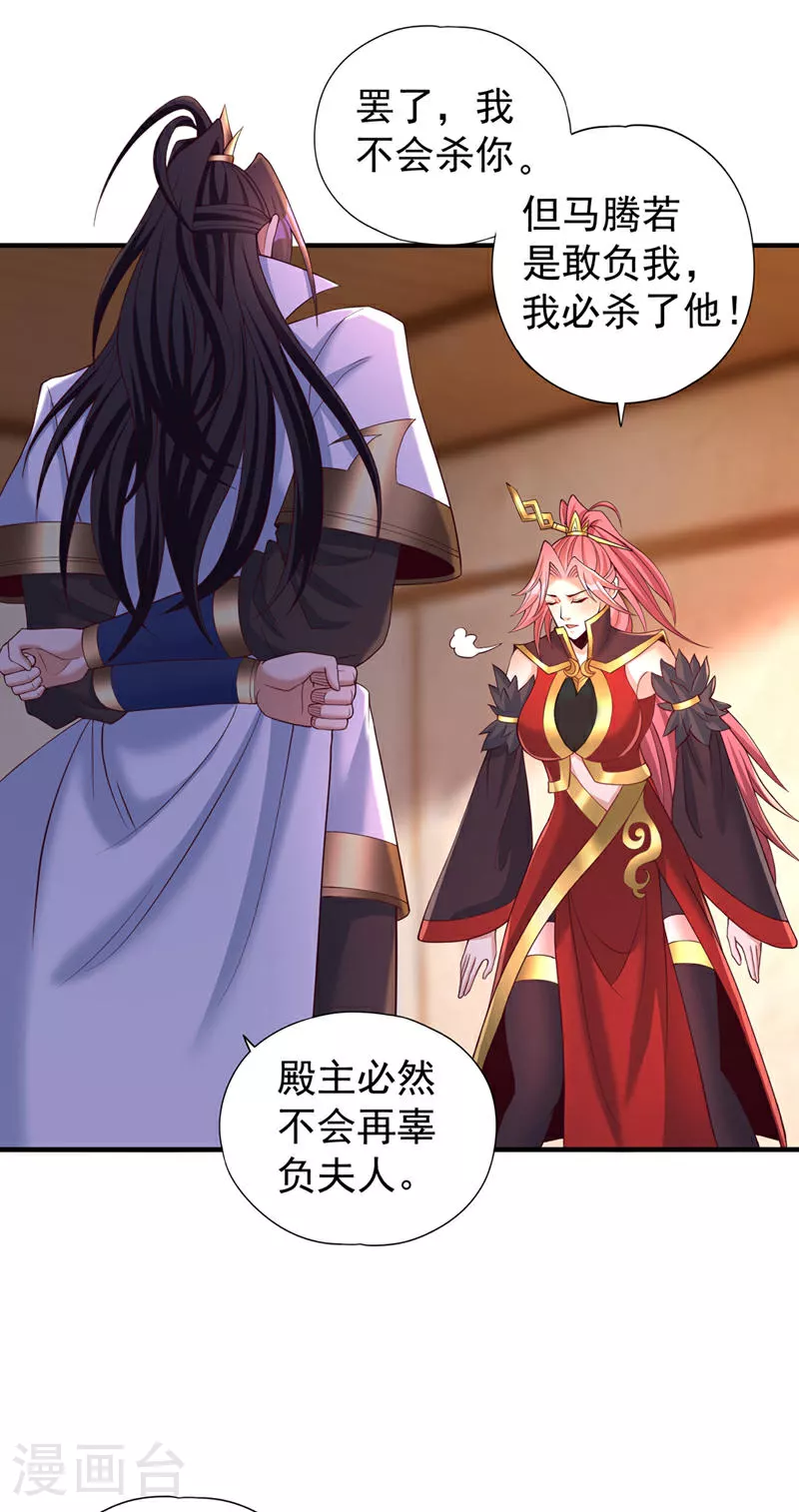第332话 就在今日对付他！ 第2页