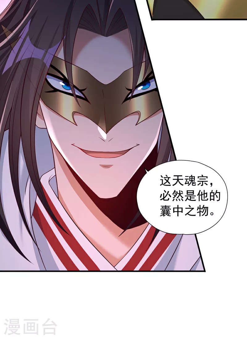 第332话 就在今日对付他！ 第4页