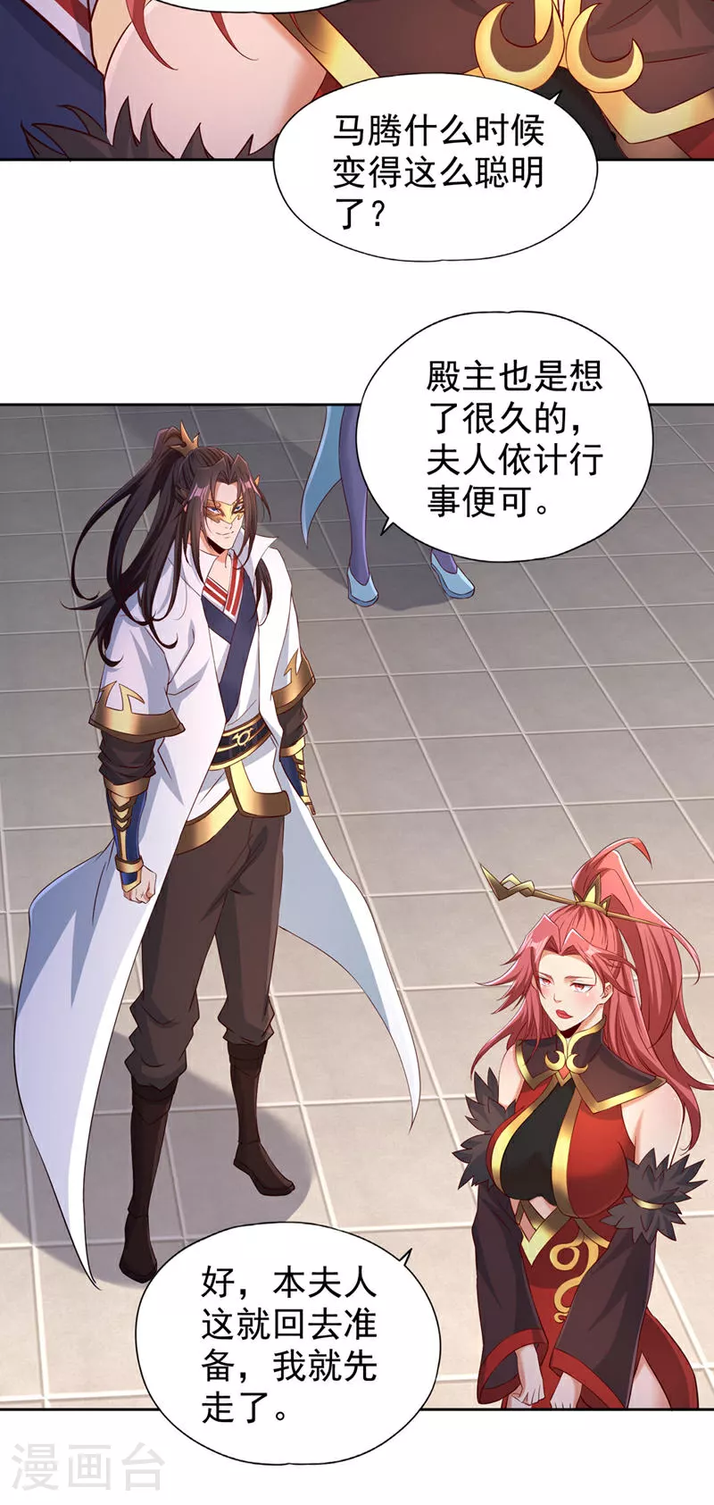 第332话 就在今日对付他！ 第6页