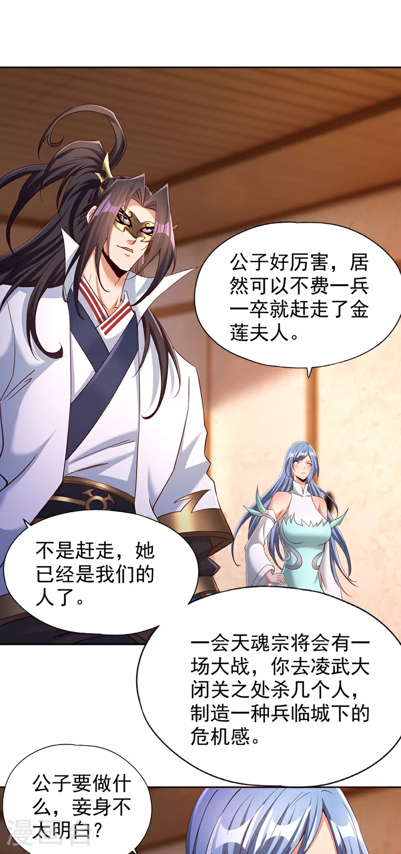 第332话 就在今日对付他！ 第7页