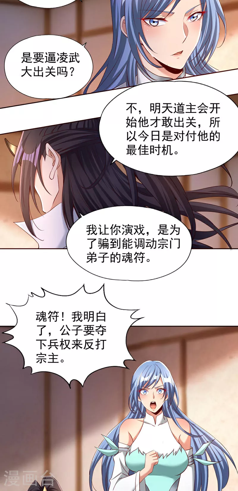 第332话 就在今日对付他！ 第8页