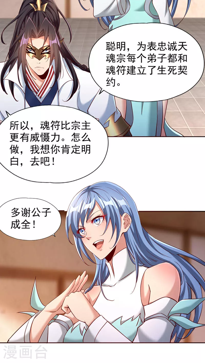 第332话 就在今日对付他！ 第9页