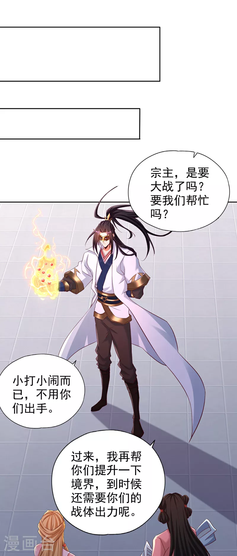 第332话 就在今日对付他！ 第10页