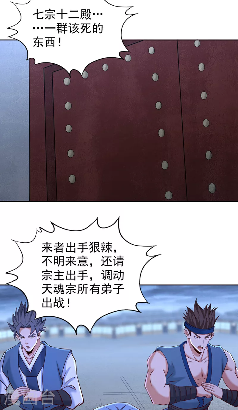 第332话 就在今日对付他！ 第21页