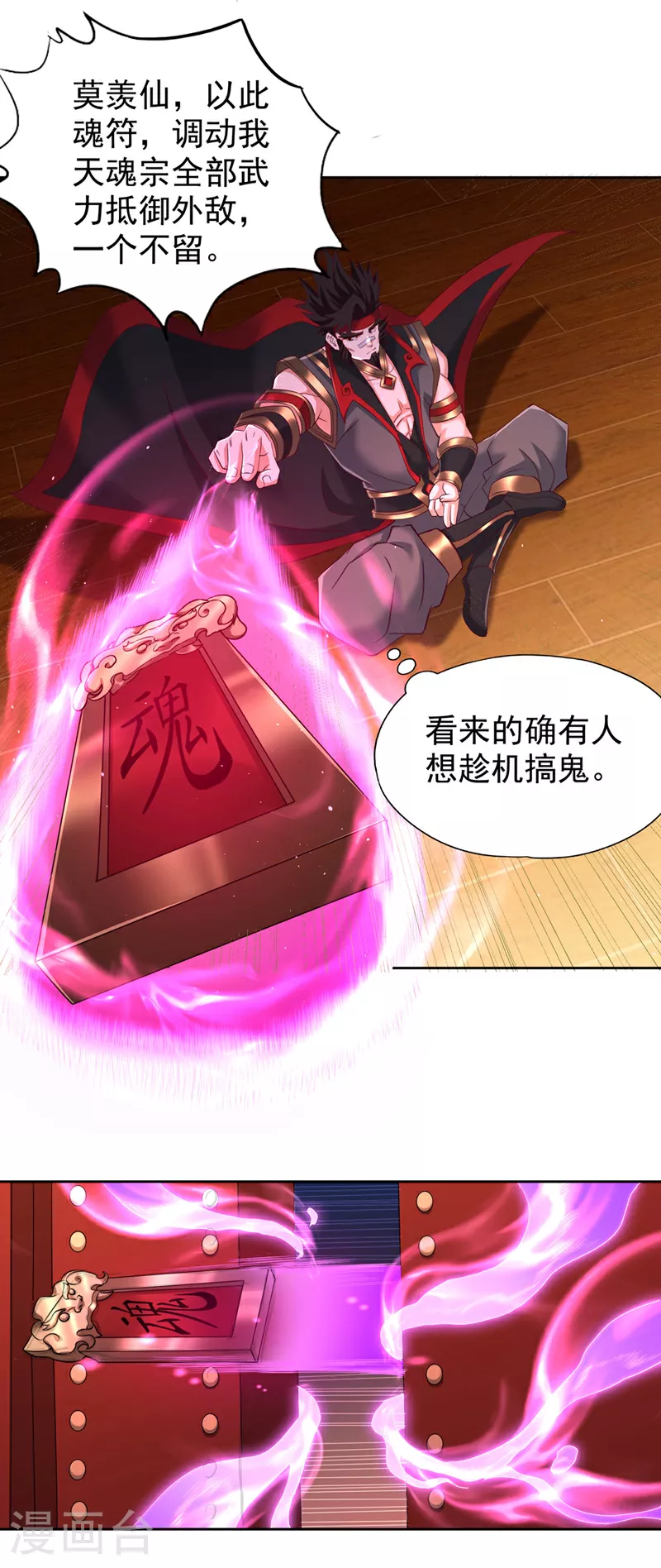 第332话 就在今日对付他！ 第24页