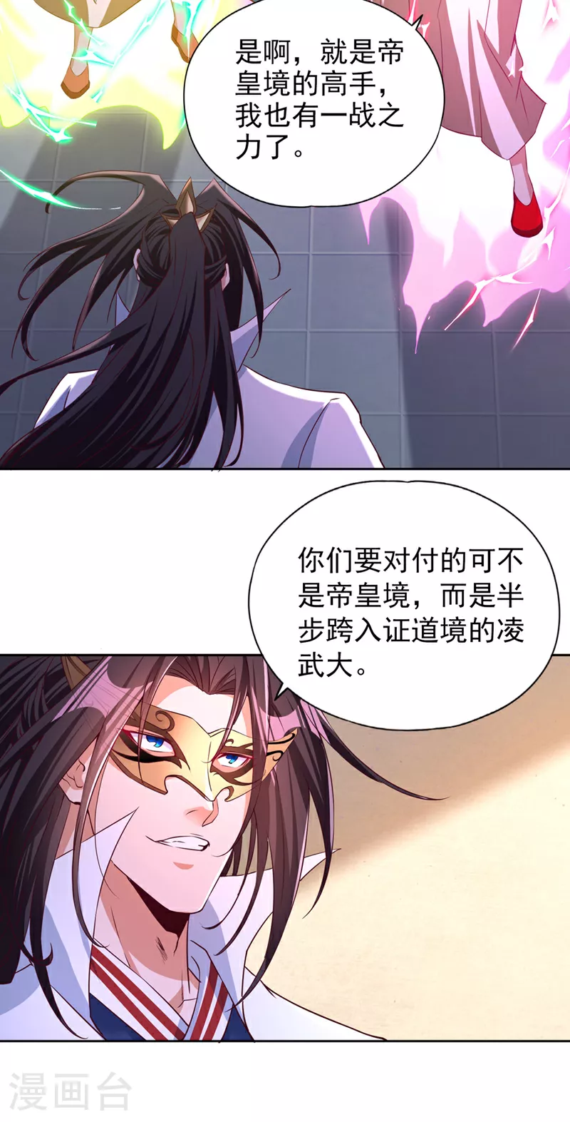 第332话 就在今日对付他！ 第28页