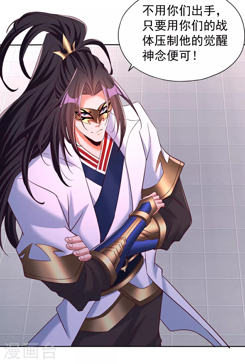 第332话 就在今日对付他！ 第30页