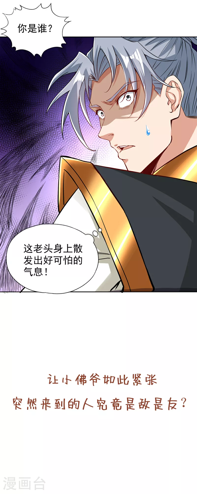 第332话 就在今日对付他！ 第32页