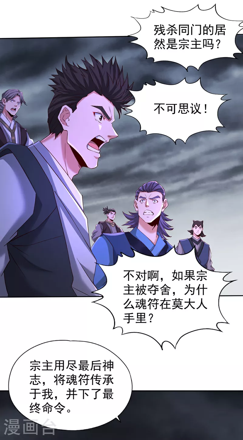 第333话 这事不用你帮！ 第7页