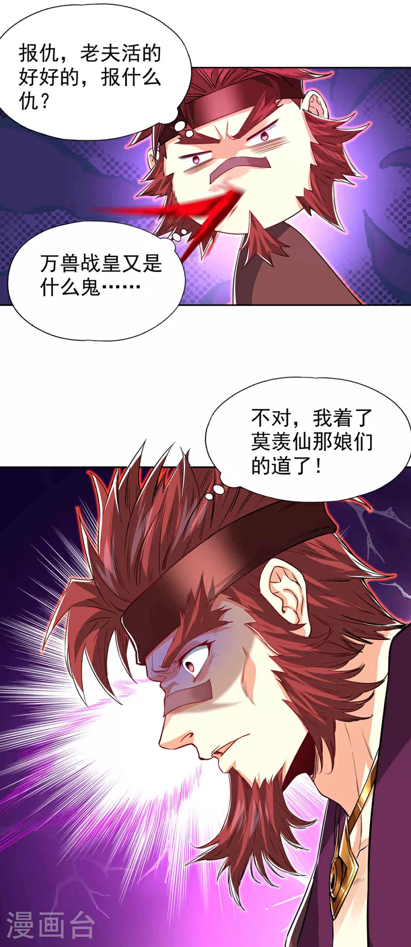 第333话 这事不用你帮！ 第14页