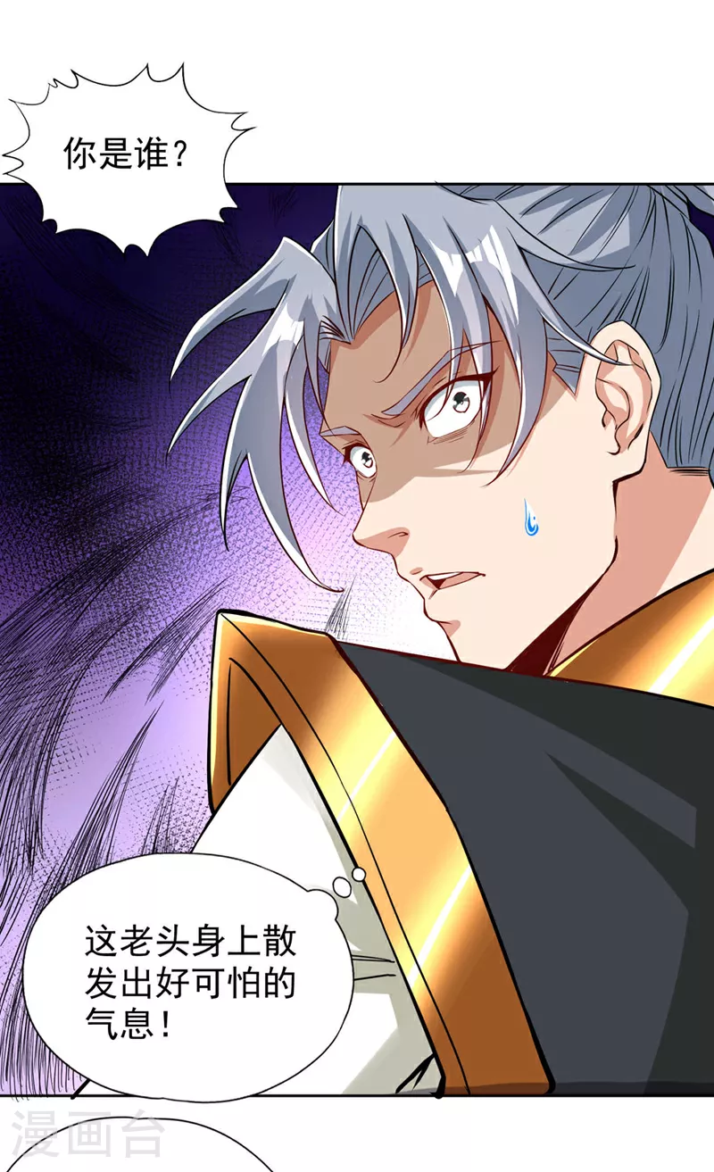 第333话 这事不用你帮！ 第23页