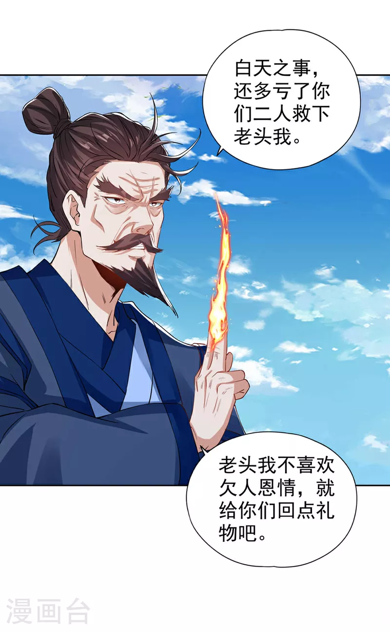 第333话 这事不用你帮！ 第25页