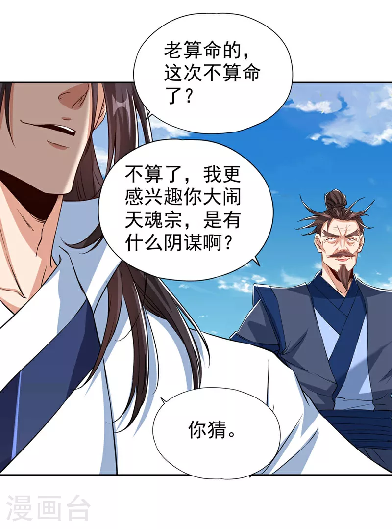 第333话 这事不用你帮！ 第27页