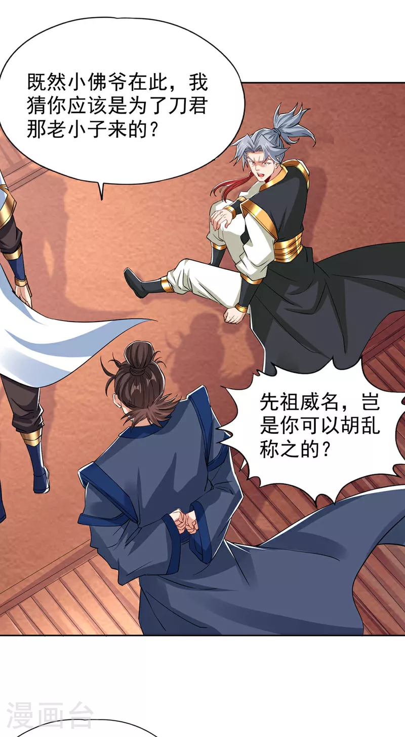 第333话 这事不用你帮！ 第28页