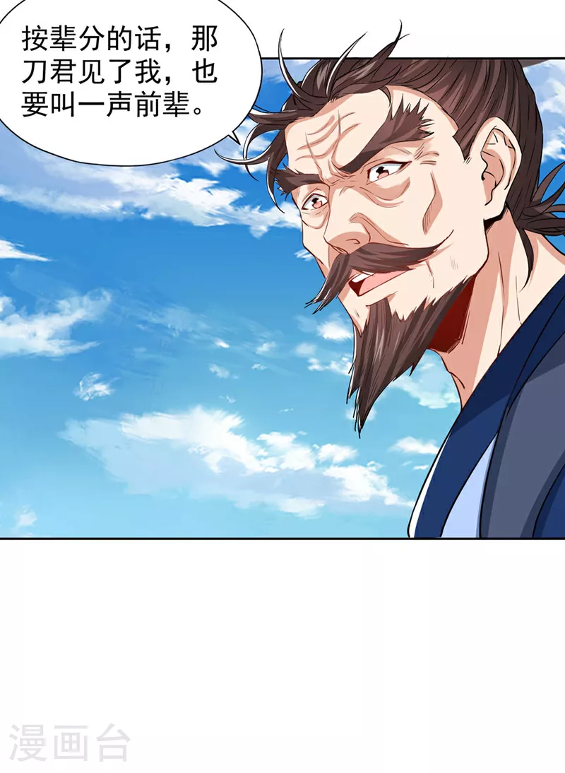 第333话 这事不用你帮！ 第29页