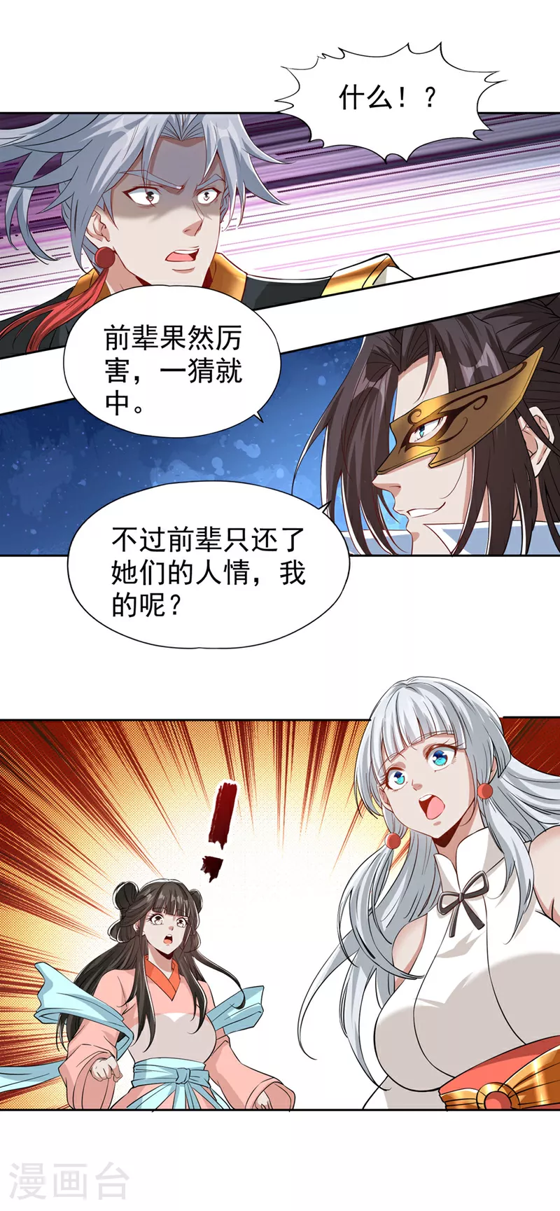 第333话 这事不用你帮！ 第30页