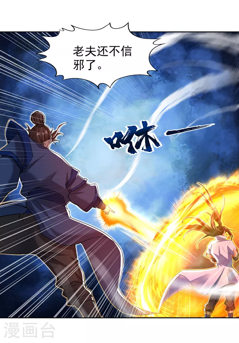 第333话 这事不用你帮！ 第34页