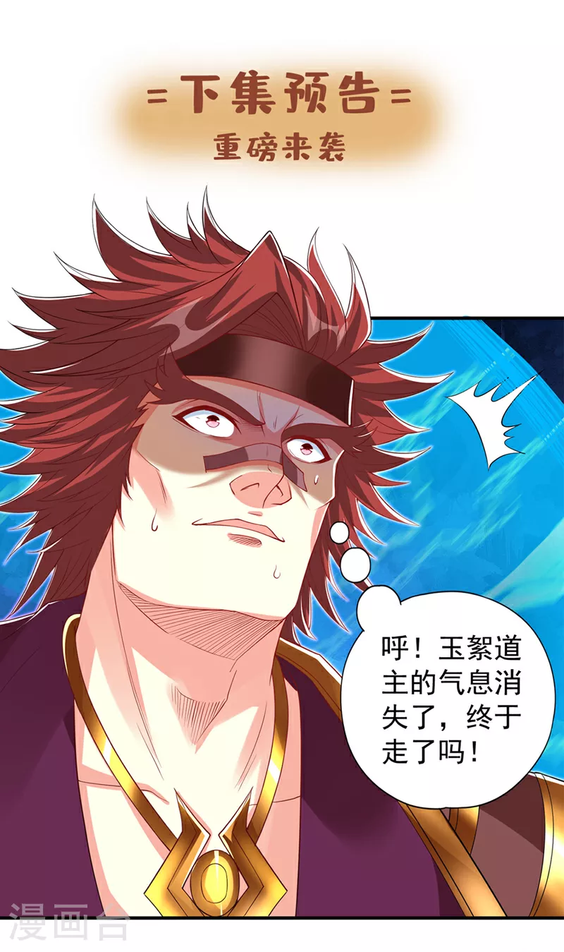 第333话 这事不用你帮！ 第35页