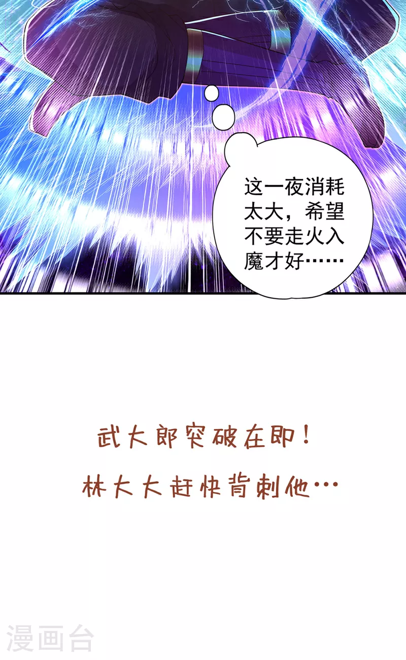 第333话 这事不用你帮！ 第37页