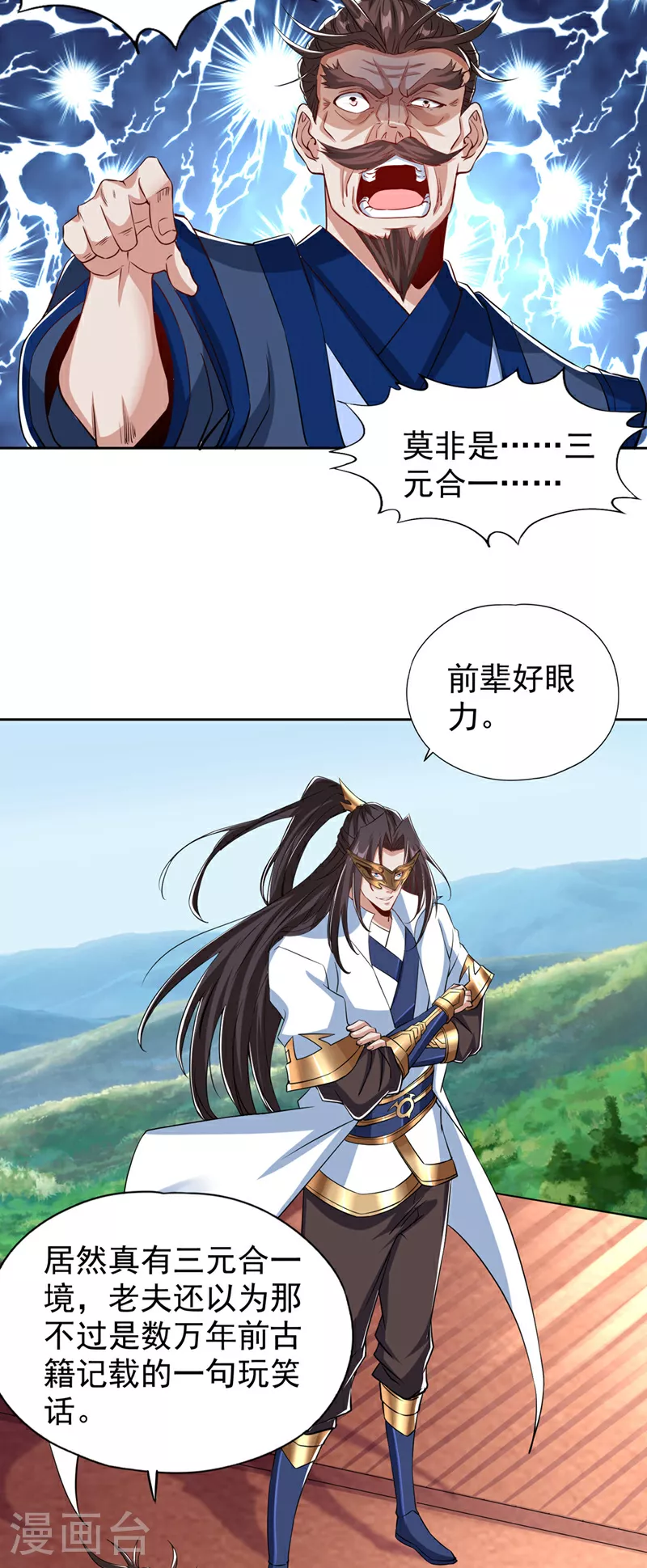 第334话 别白费力气了！ 第4页
