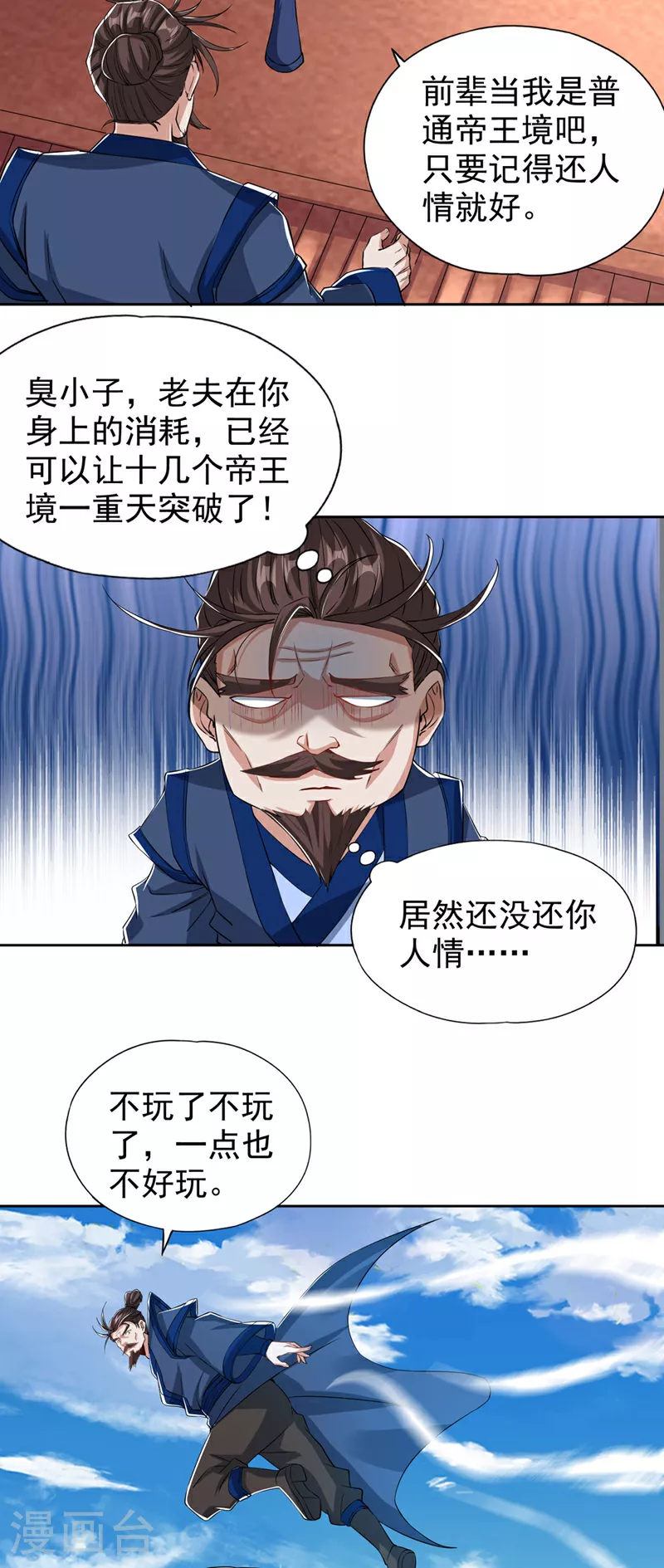 第334话 别白费力气了！ 第5页