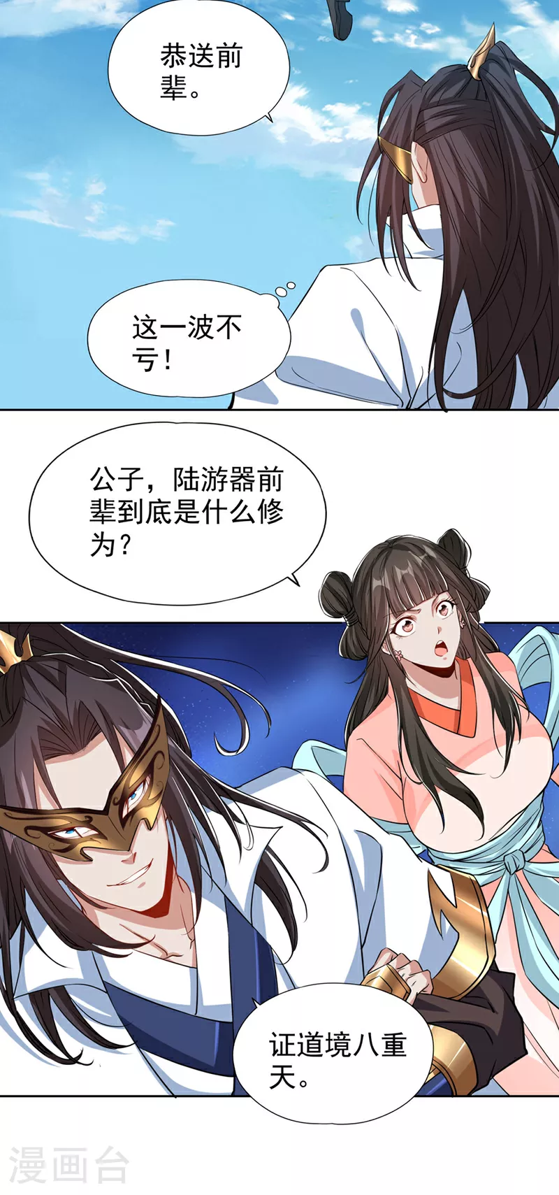 第334话 别白费力气了！ 第6页