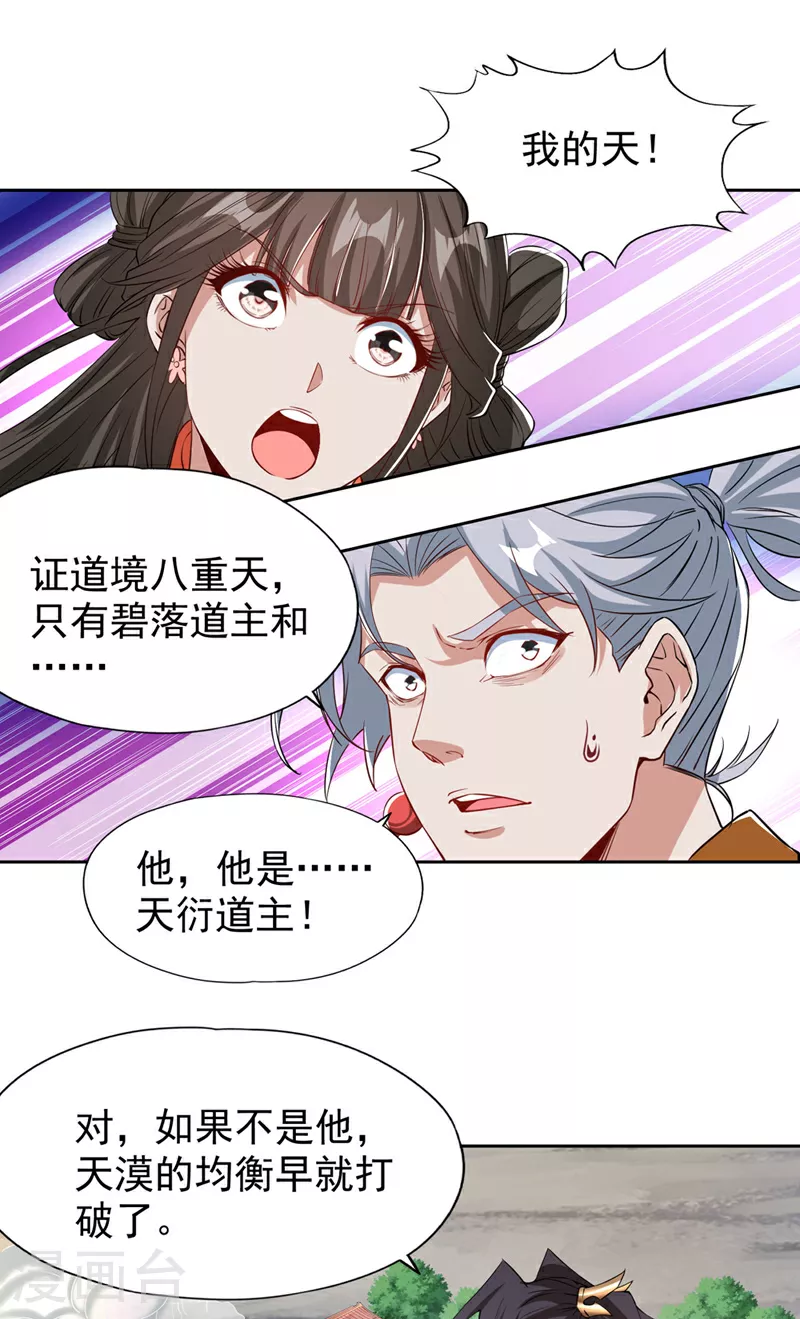 第334话 别白费力气了！ 第7页