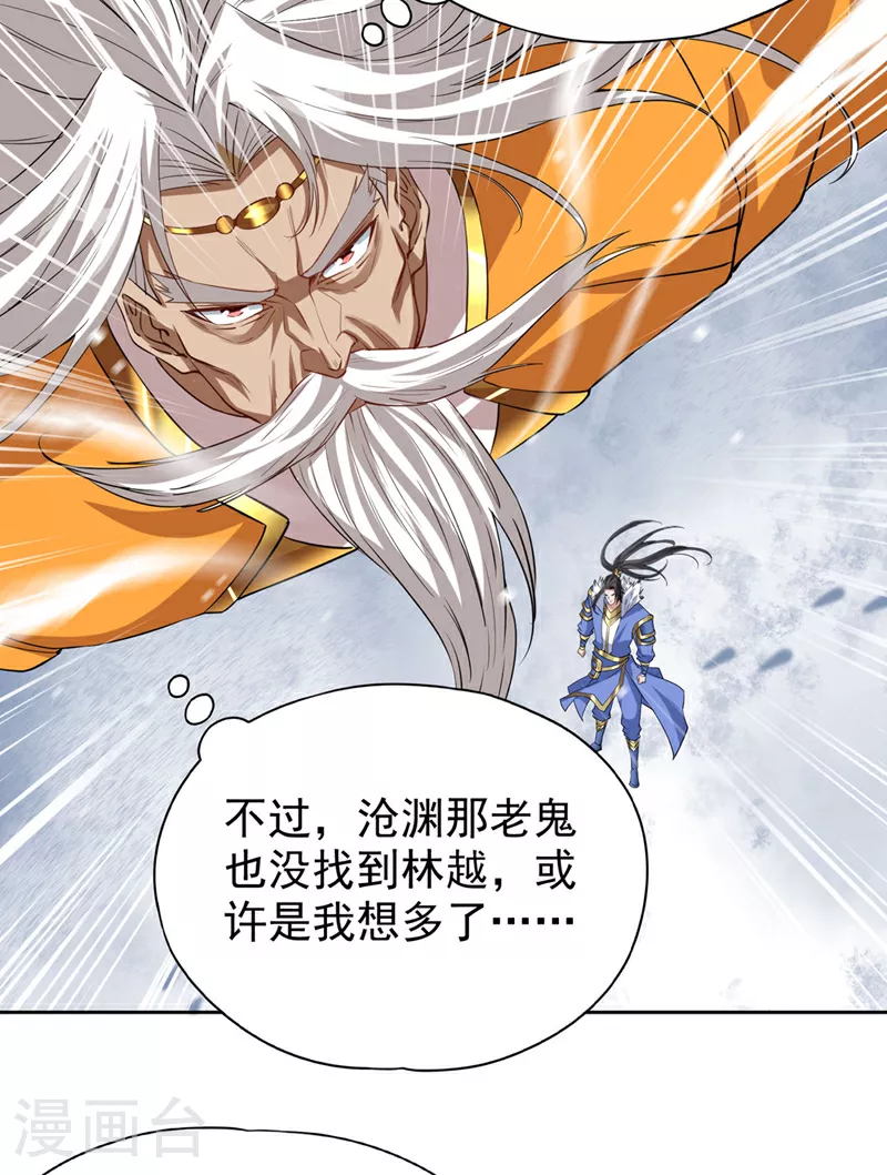 第334话 别白费力气了！ 第11页