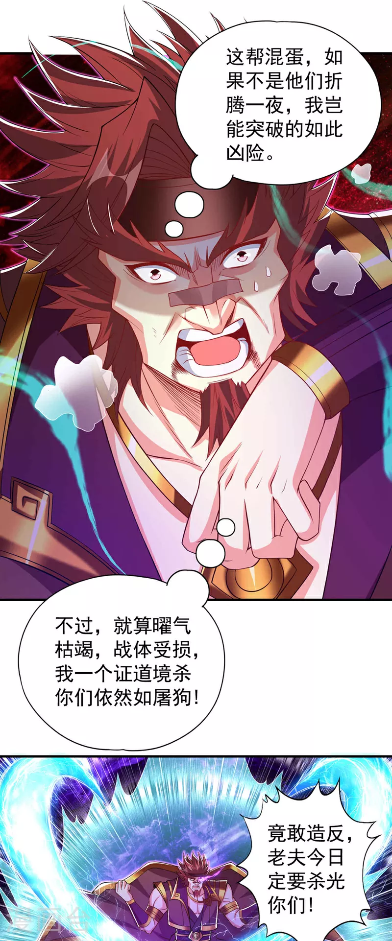 第334话 别白费力气了！ 第17页