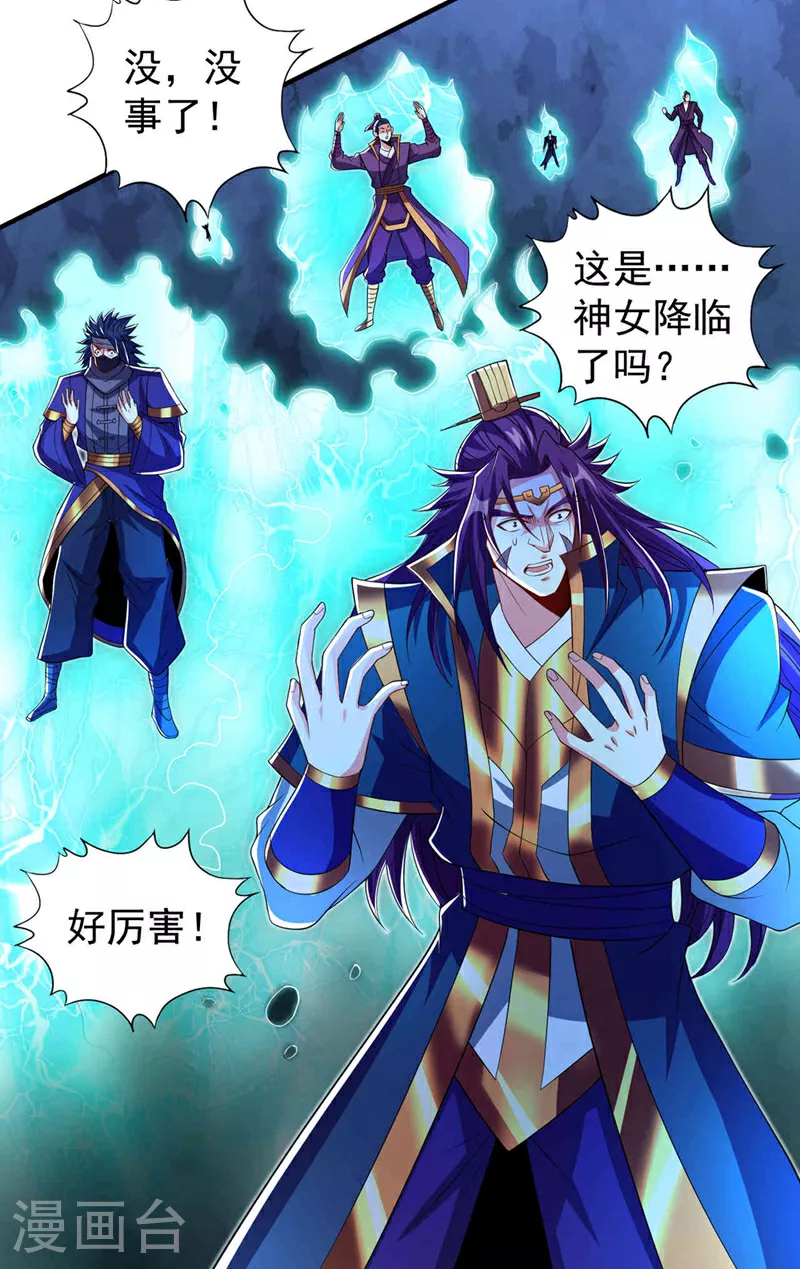 第334话 别白费力气了！ 第27页