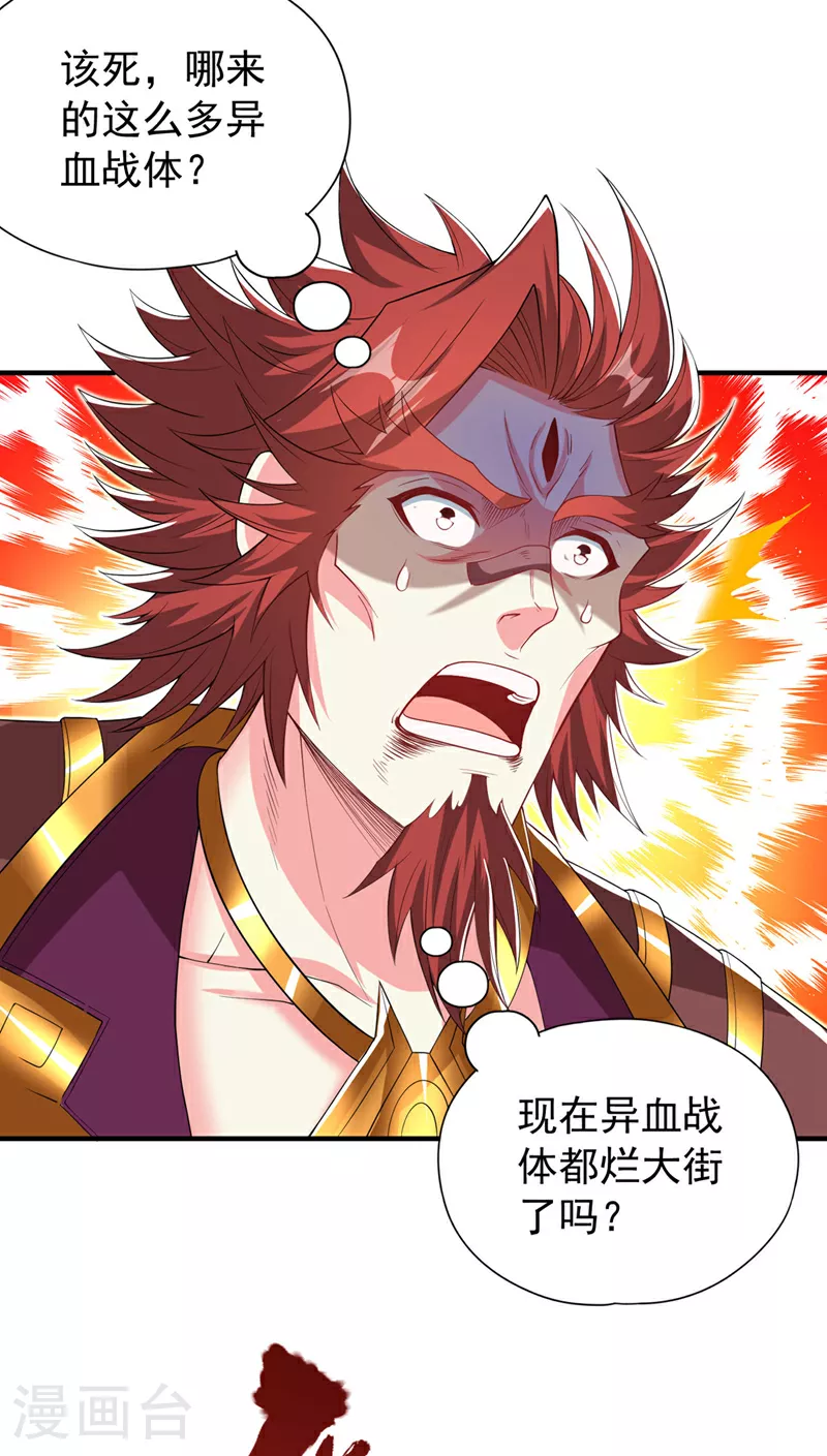 第334话 别白费力气了！ 第31页