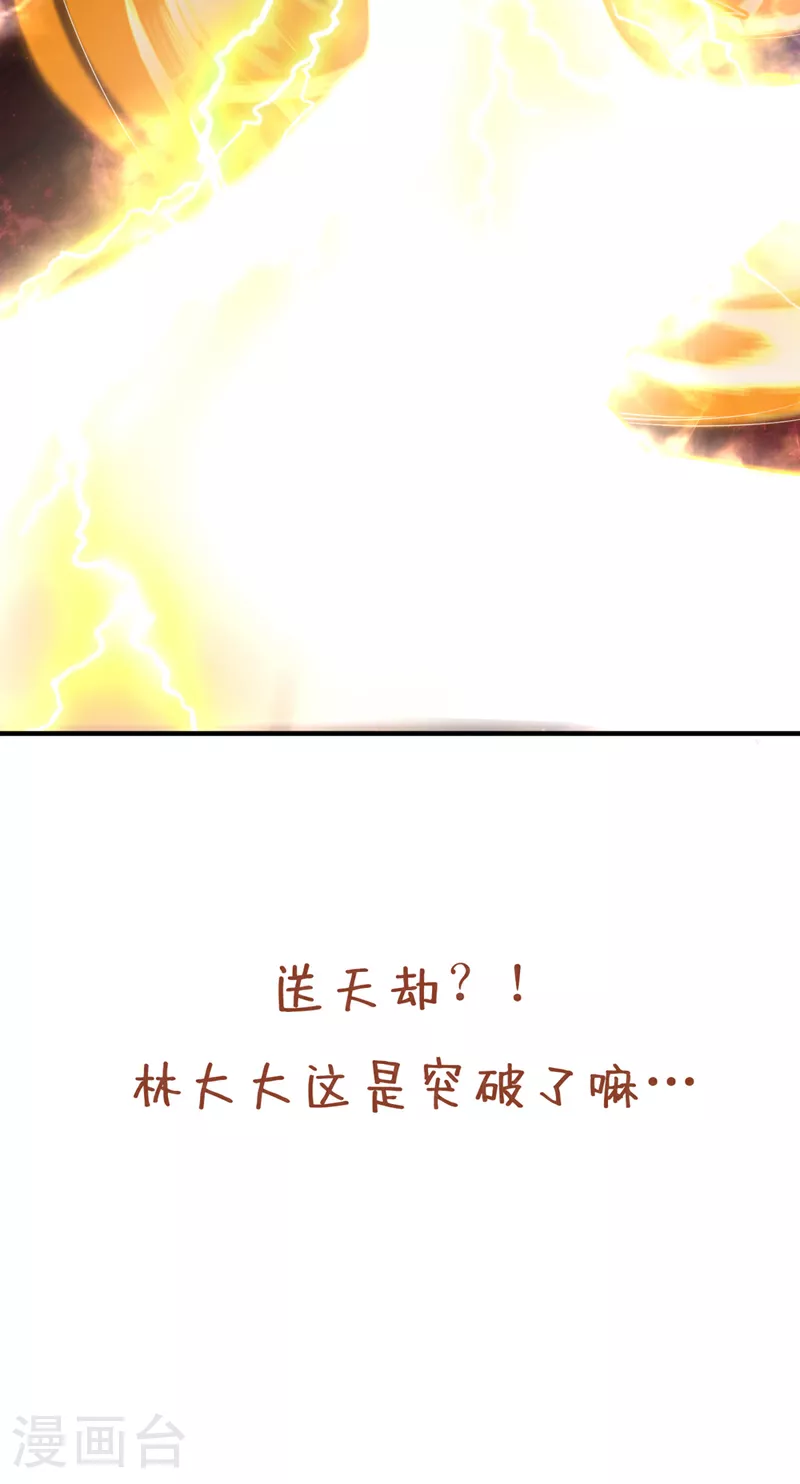 第334话 别白费力气了！ 第36页