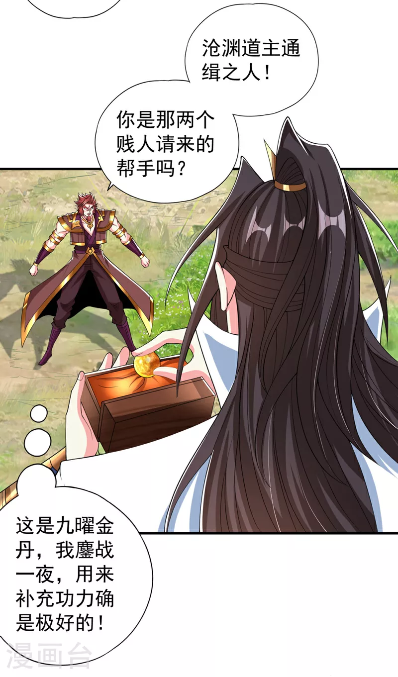 第335话 我的礼物马上来了！ 第4页