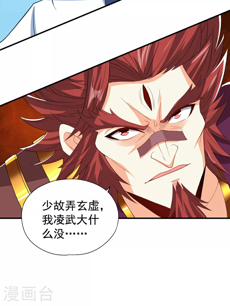 第335话 我的礼物马上来了！ 第9页