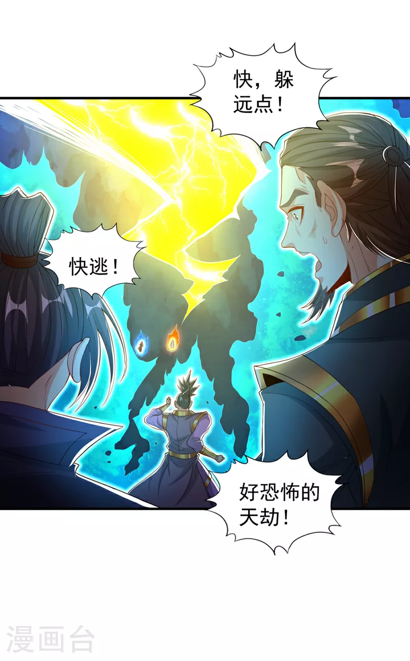 第335话 我的礼物马上来了！ 第17页