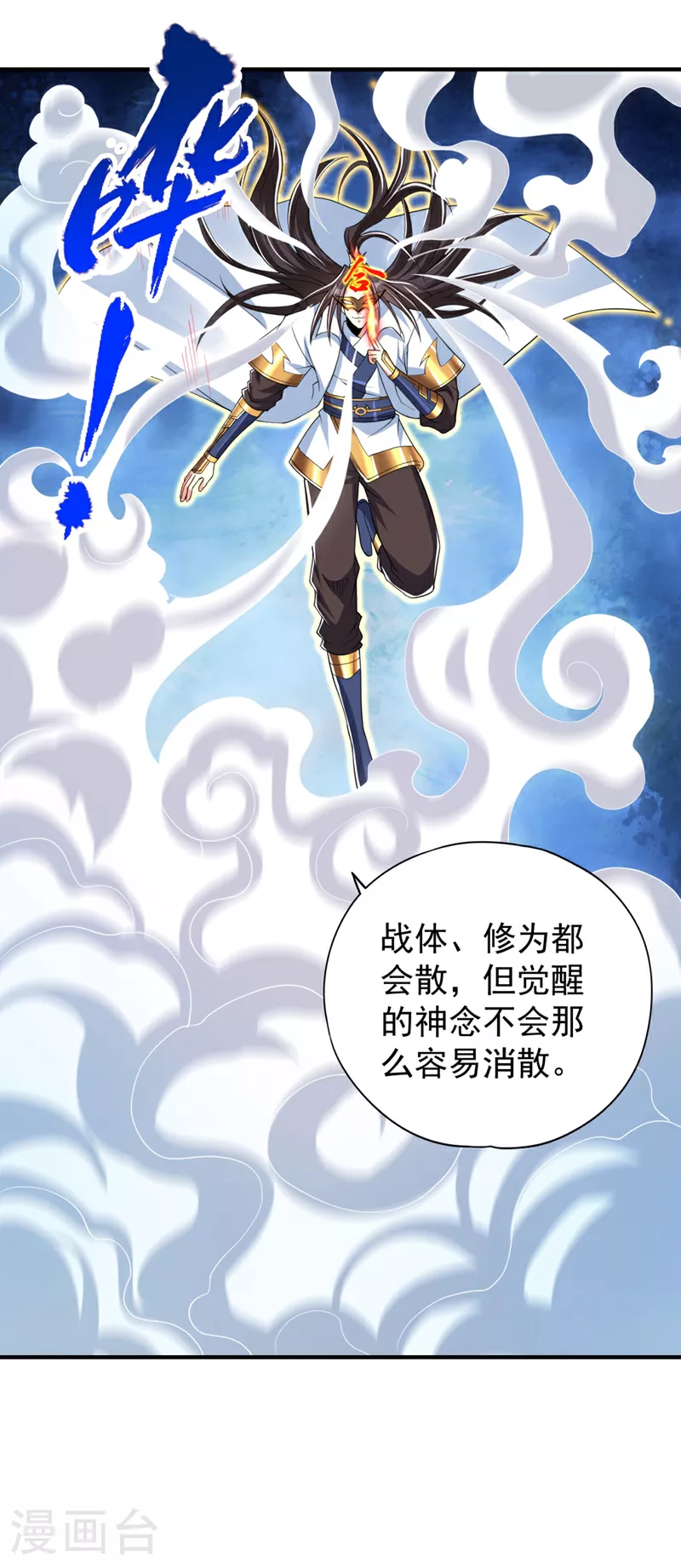 第335话 我的礼物马上来了！ 第23页