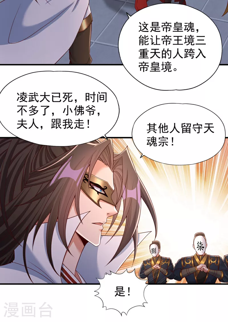 第335话 我的礼物马上来了！ 第29页