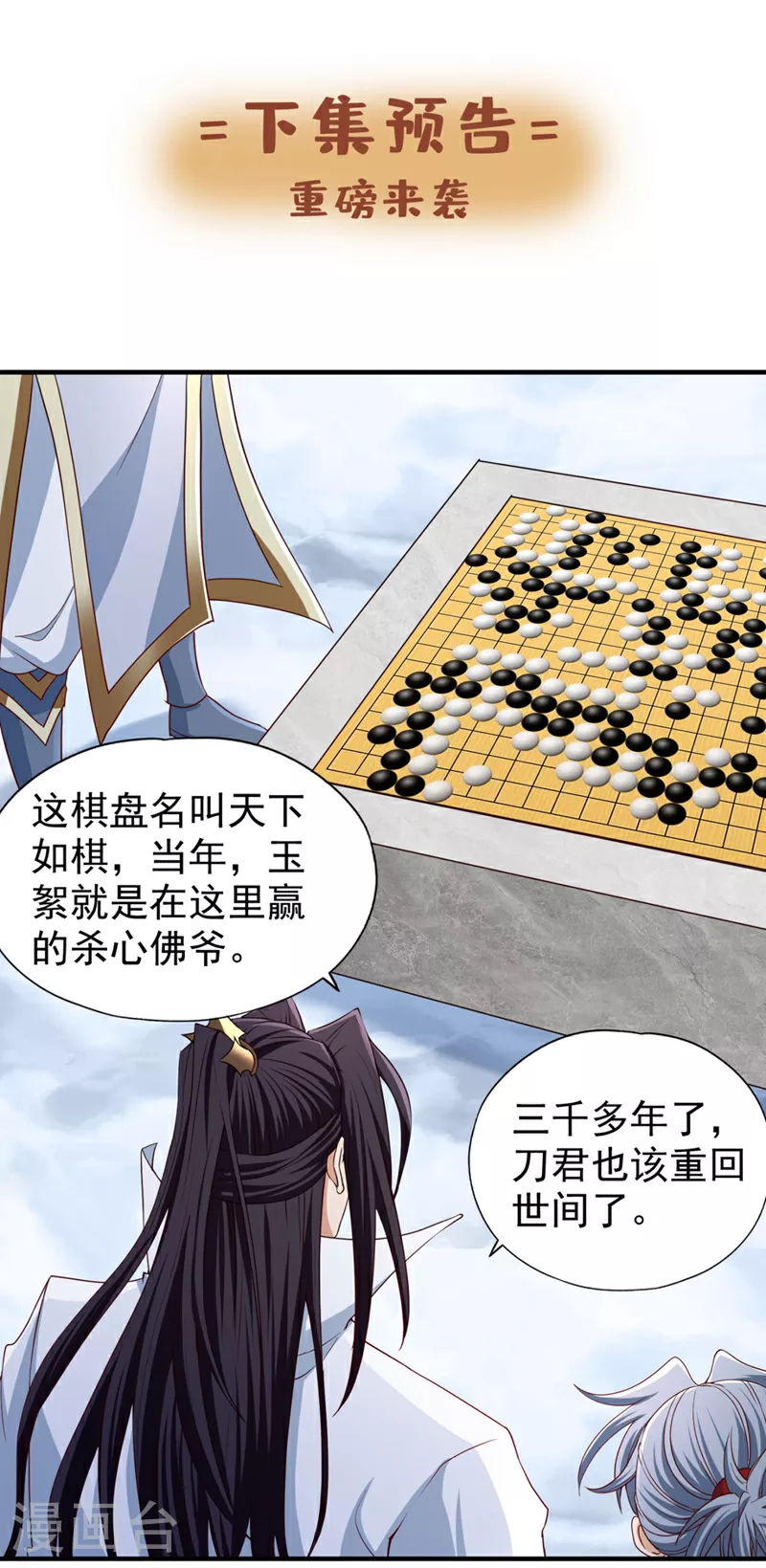 第335话 我的礼物马上来了！ 第38页