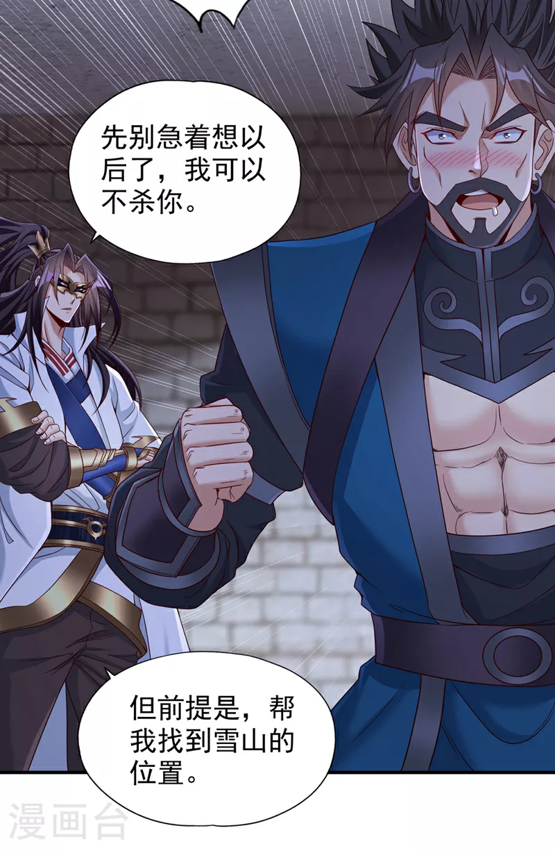 第336话 是时候重返世间了！ 第4页