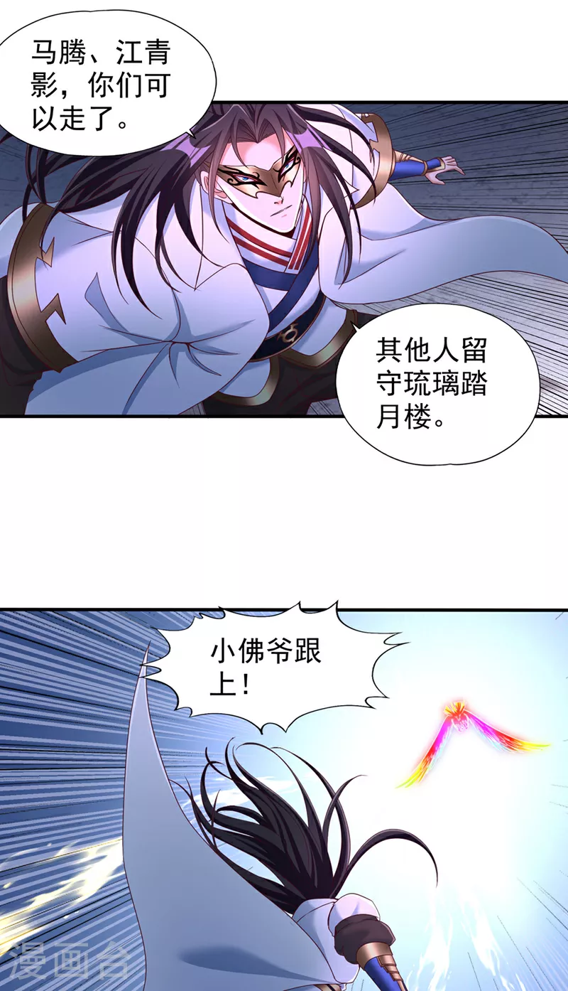第336话 是时候重返世间了！ 第12页