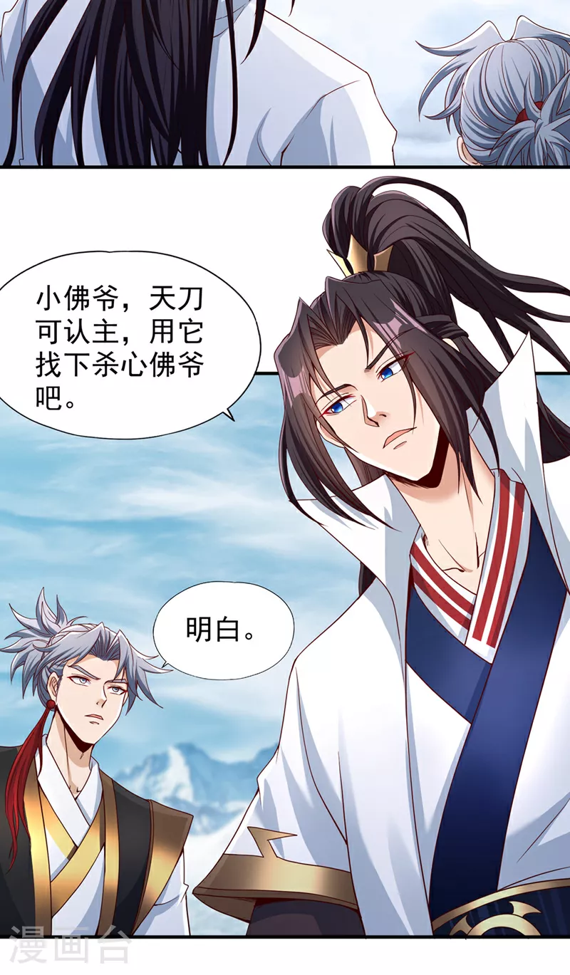 第336话 是时候重返世间了！ 第24页