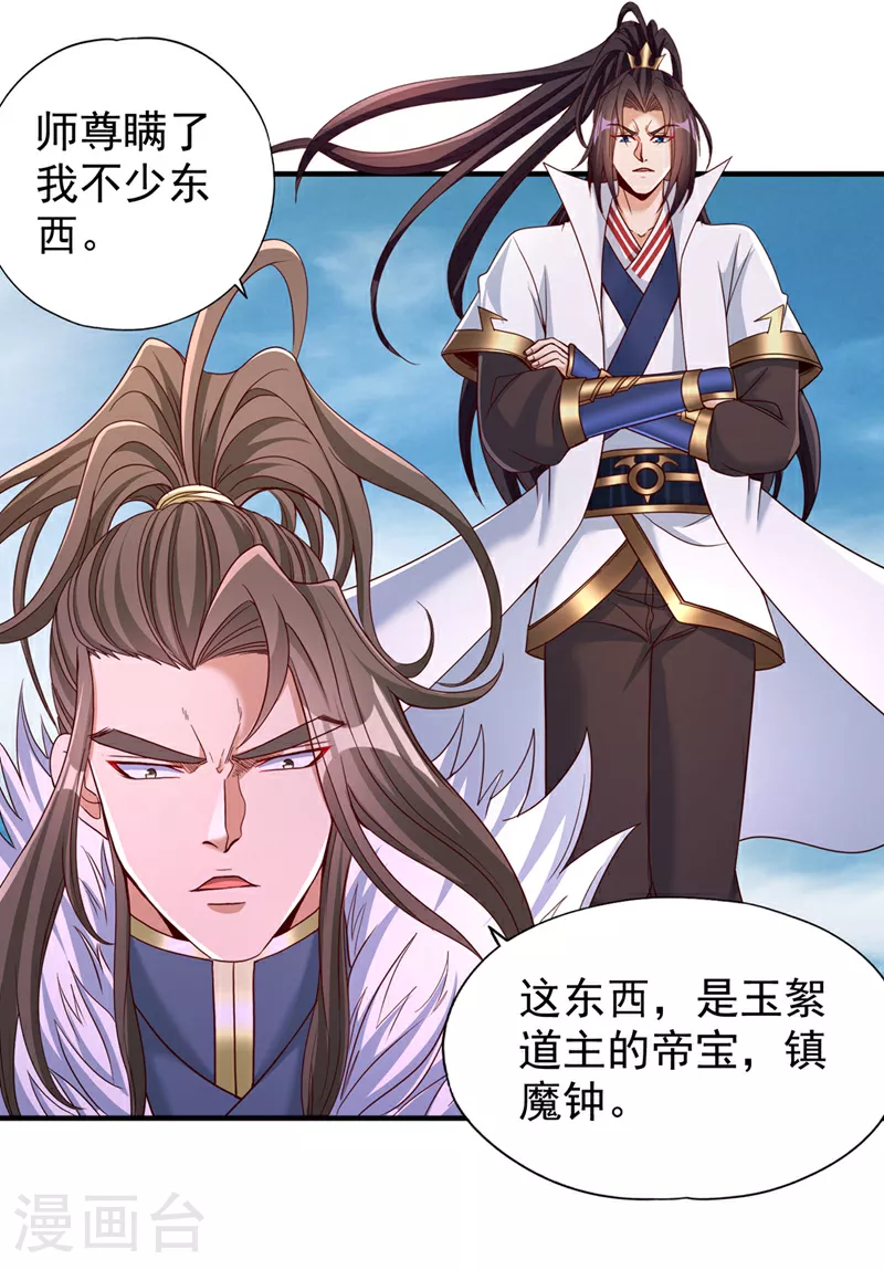 第336话 是时候重返世间了！ 第32页