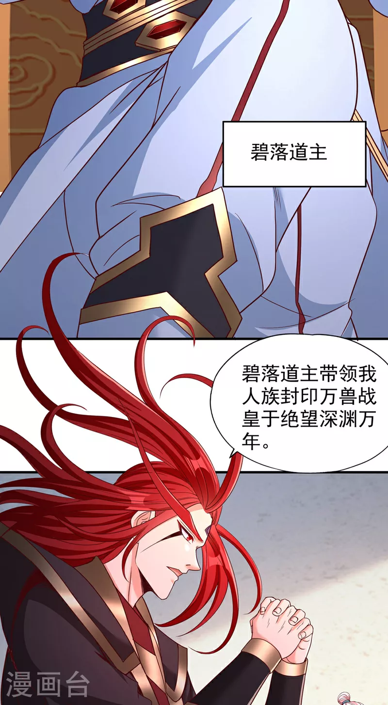 第337话 接下来有好戏看了！ 第7页