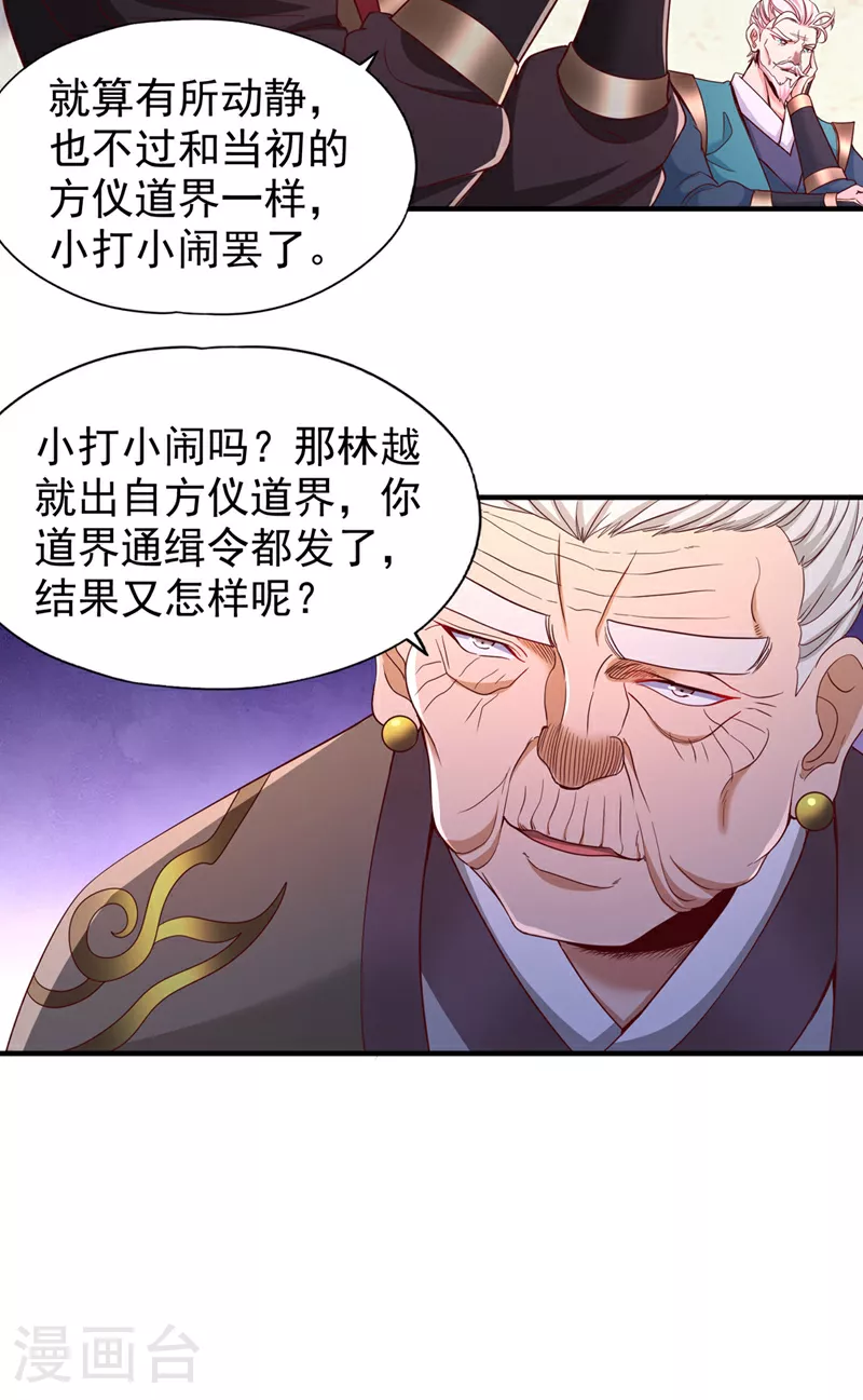 第337话 接下来有好戏看了！ 第8页